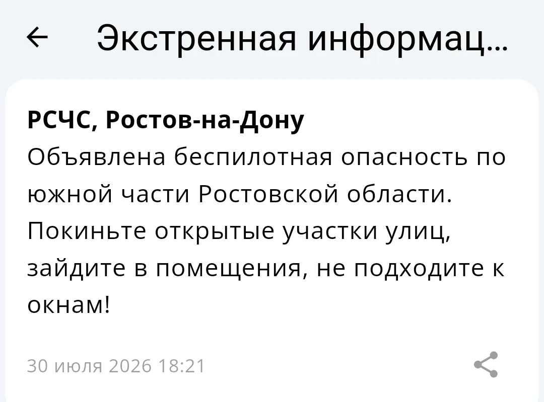 ‼ Повторно объявлена беспилотная опасность по югу области

🟢1Rnd в МАХ
🟢 Присылайте ваши новости