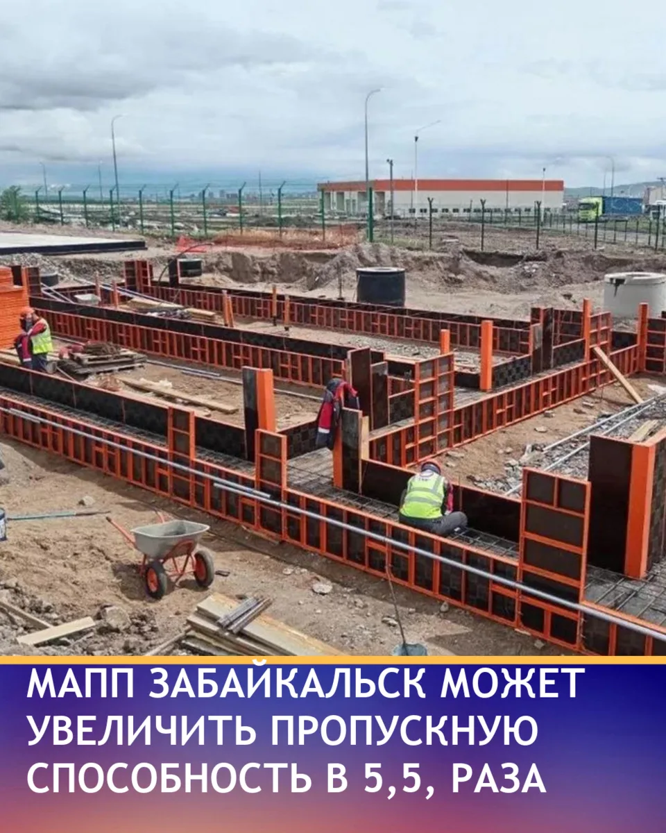 МАПП Забайкальск готовится к масштабной реконструкции, которая увеличит пропускную способность пункт