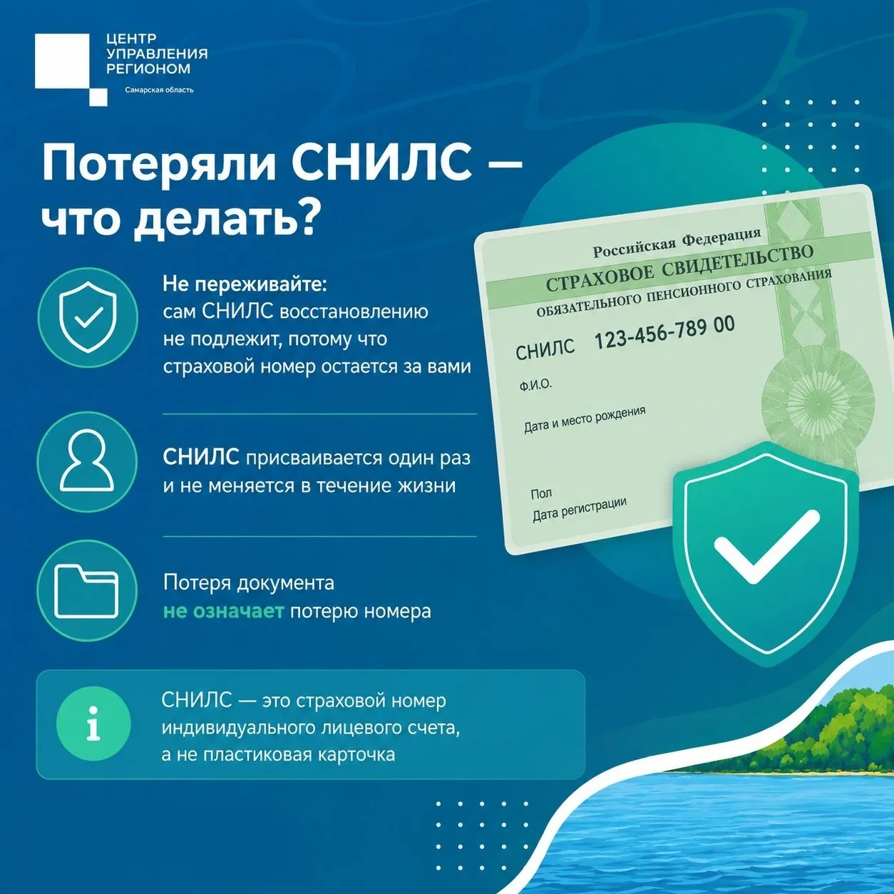 📄 Потеряли карточку СНИЛС и переживаете, что придется получать новую?