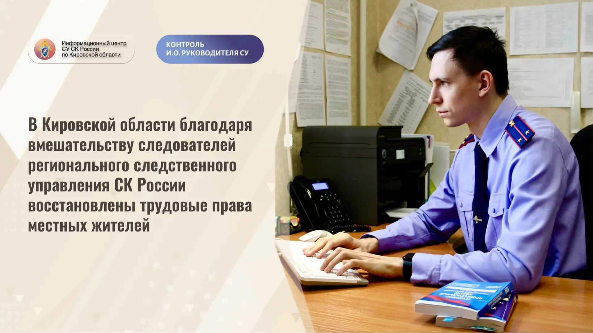 В Кировской области благодаря вмешательству следователей регионального следственного уп...