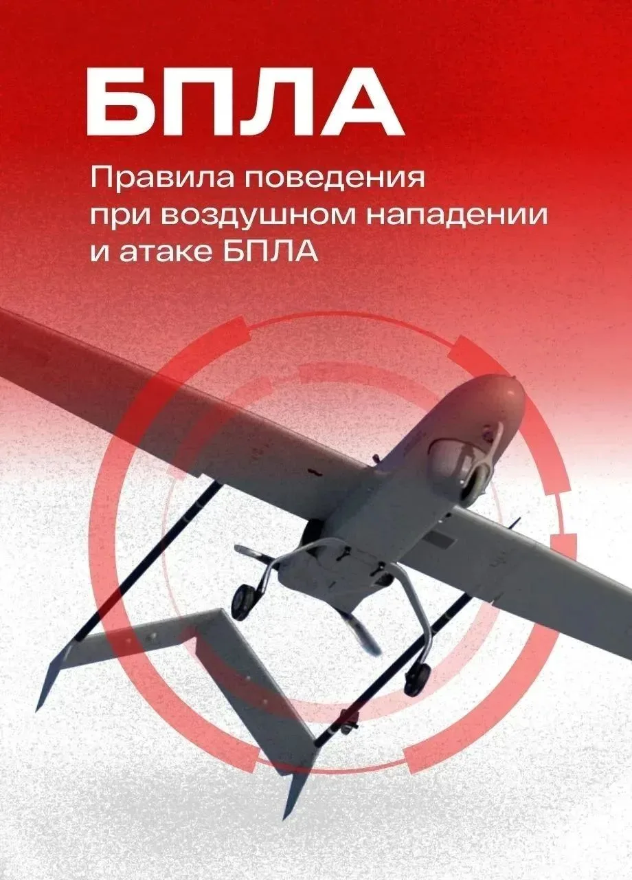 ❗ Напоминаем правила поведения при воздушном нападении и атаке БПЛА! Запрещено снимать и размещать в