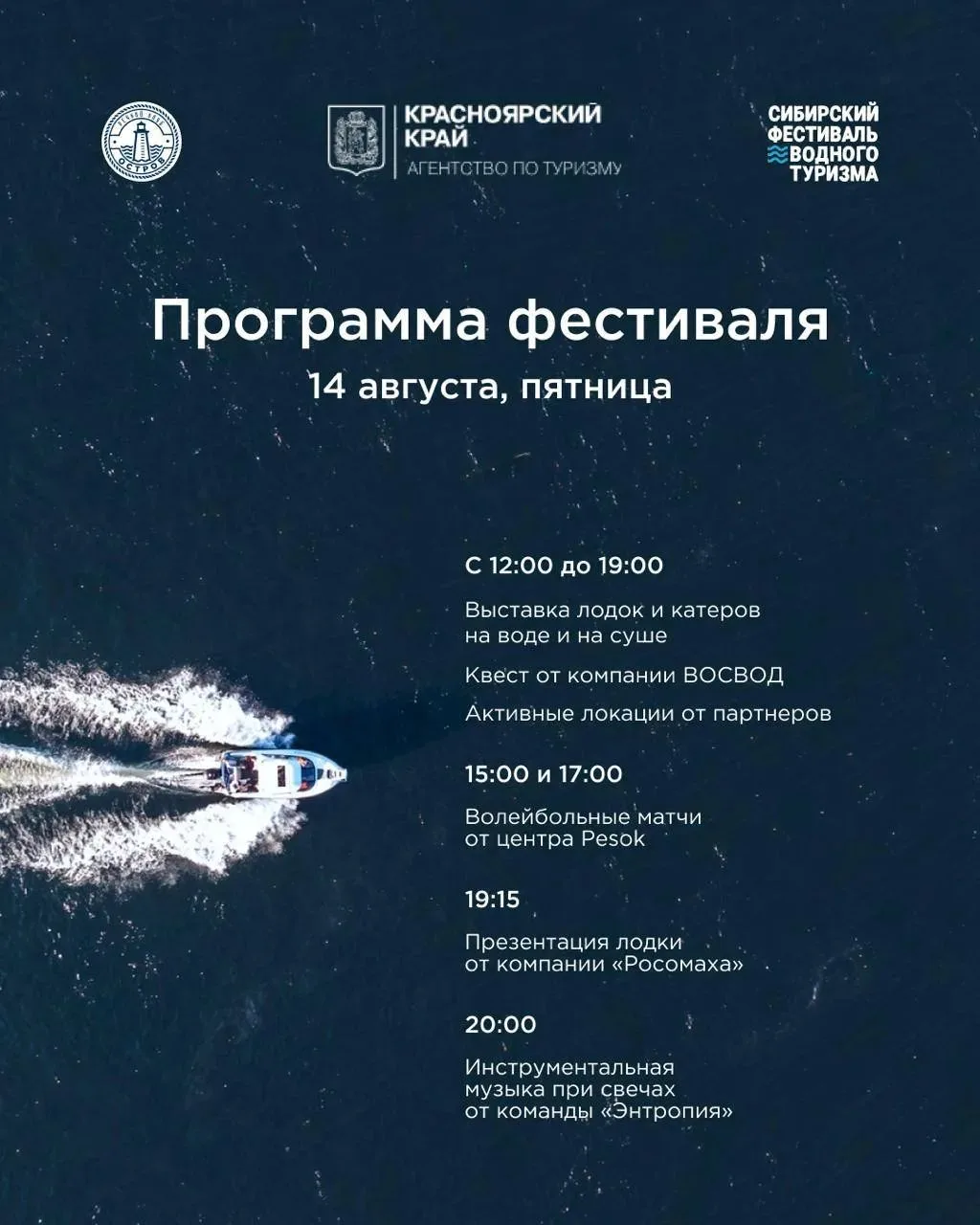 Сибирский фестиваль водного туризма