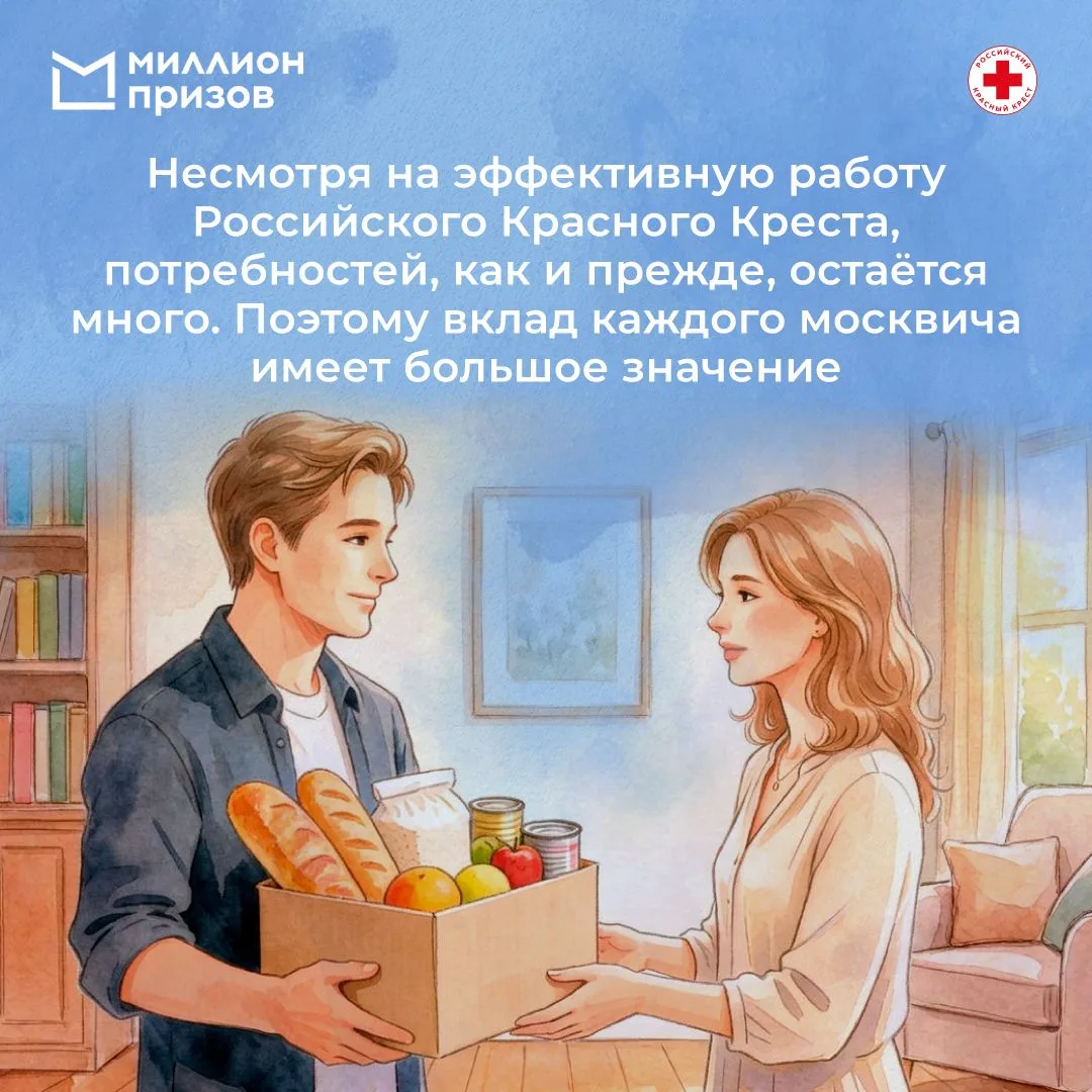 Участники городской программы лояльности «Миллион призов» продолжают поддерживать жителей приграничн