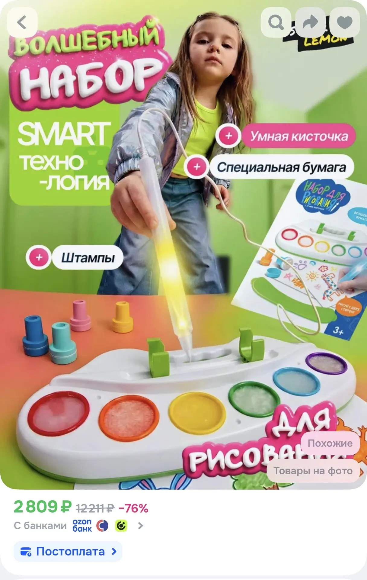 https://ozon.ru/t/v0qpniW