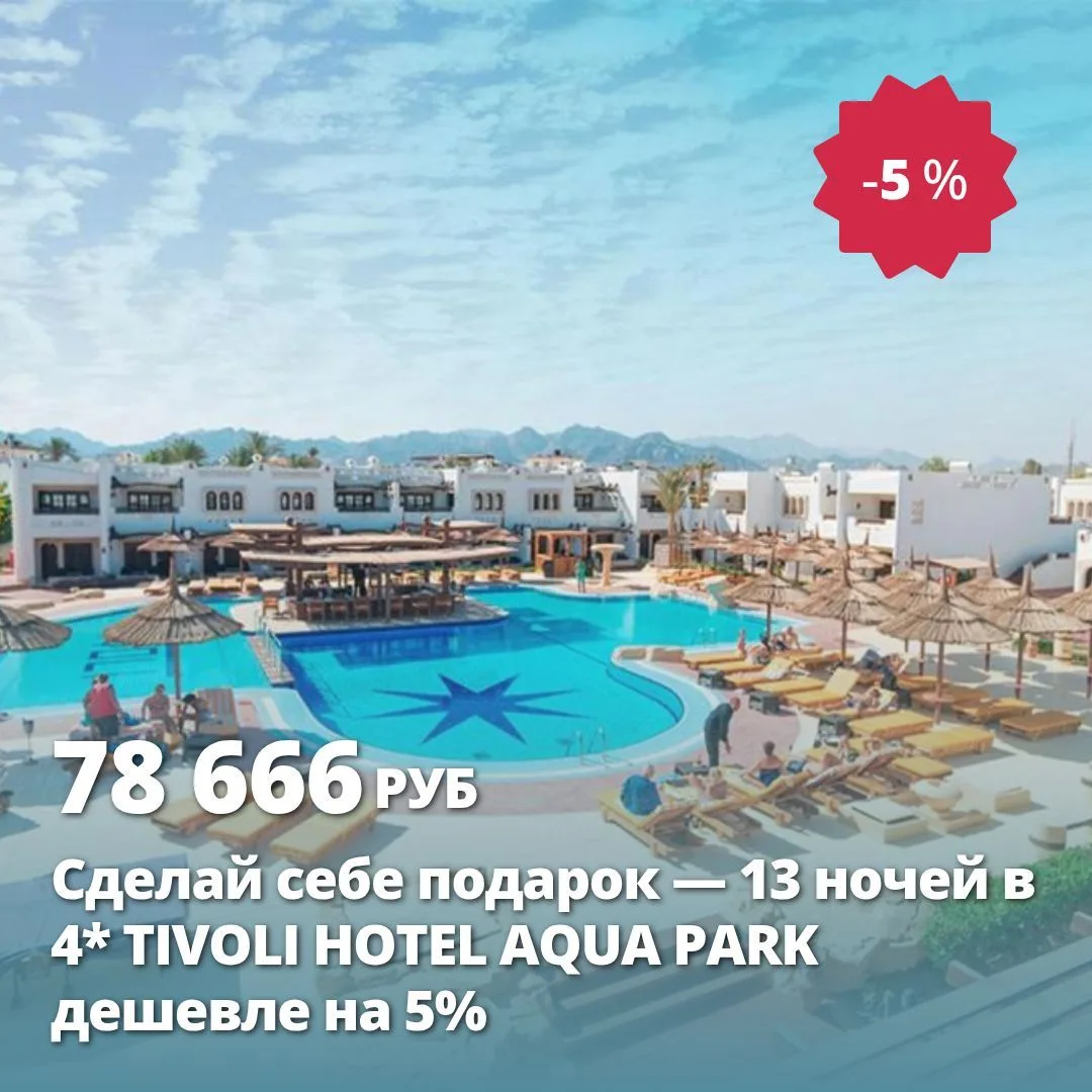 Цена тура: 78 666 руб/чел