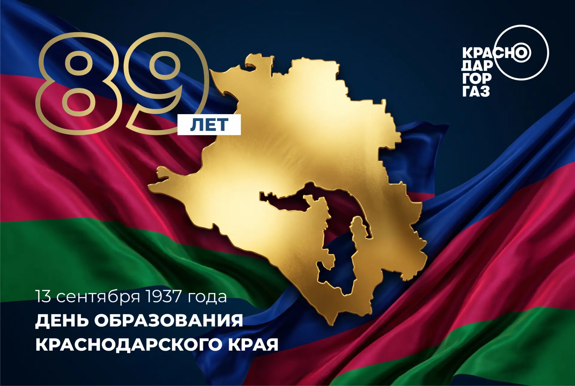 Дорогие коллеги и жители Кубани!