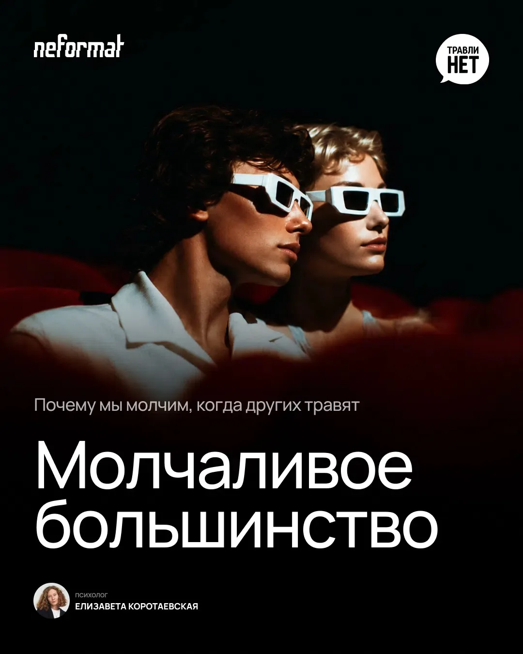 😶 Многим из нас знакомо это состояние «молчаливого свидетеля». Ты видишь чужую агресси...