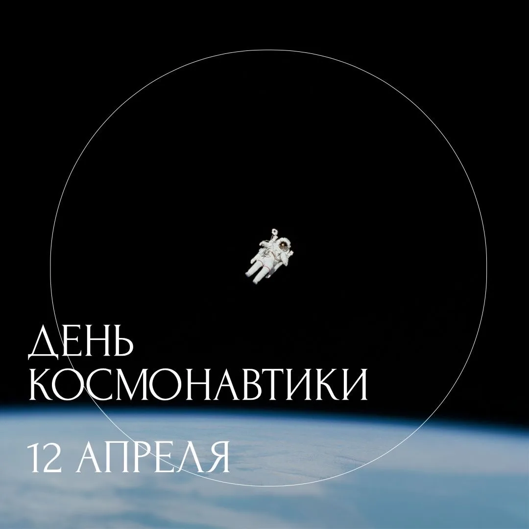 🚀 "Поехали!" – космический путь длиной в 65 лет