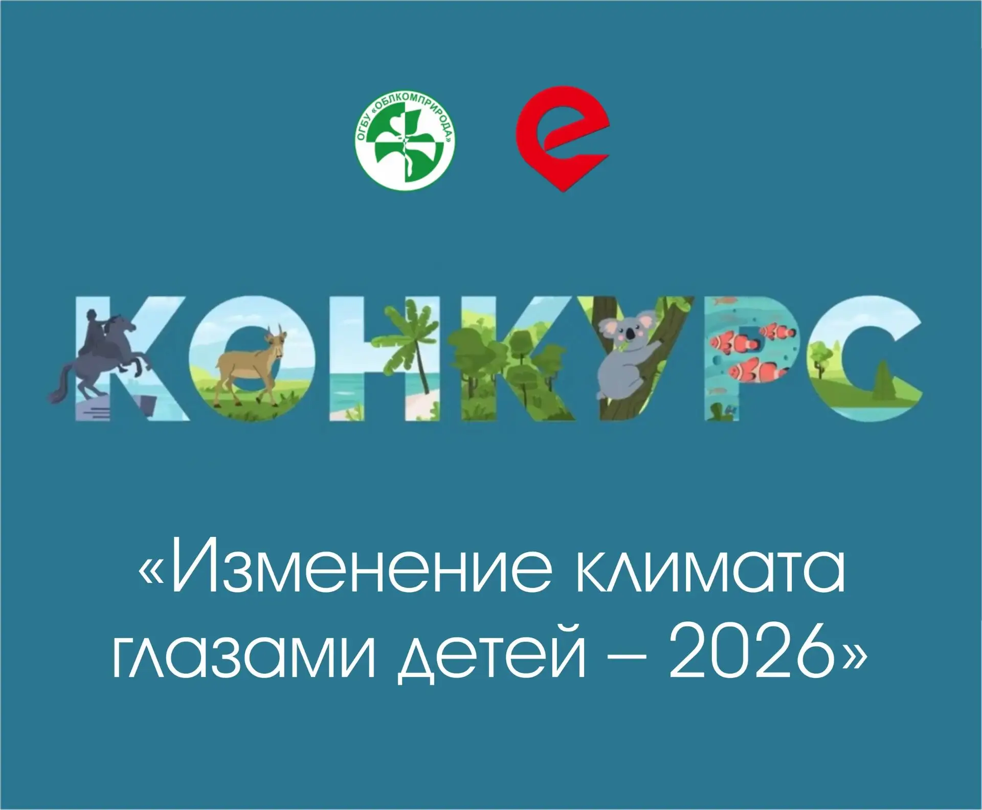 🎉Подведены итоги регионального этапа Международного детского экологического форума «Из...