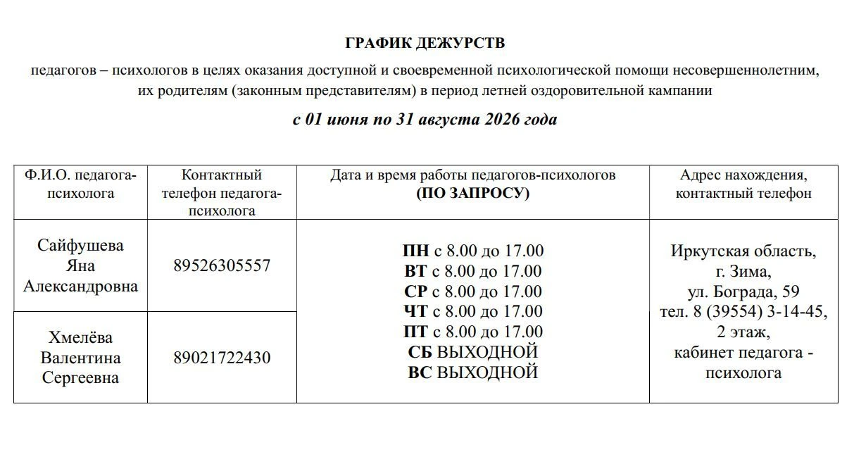 Информация для детей и их родителей: