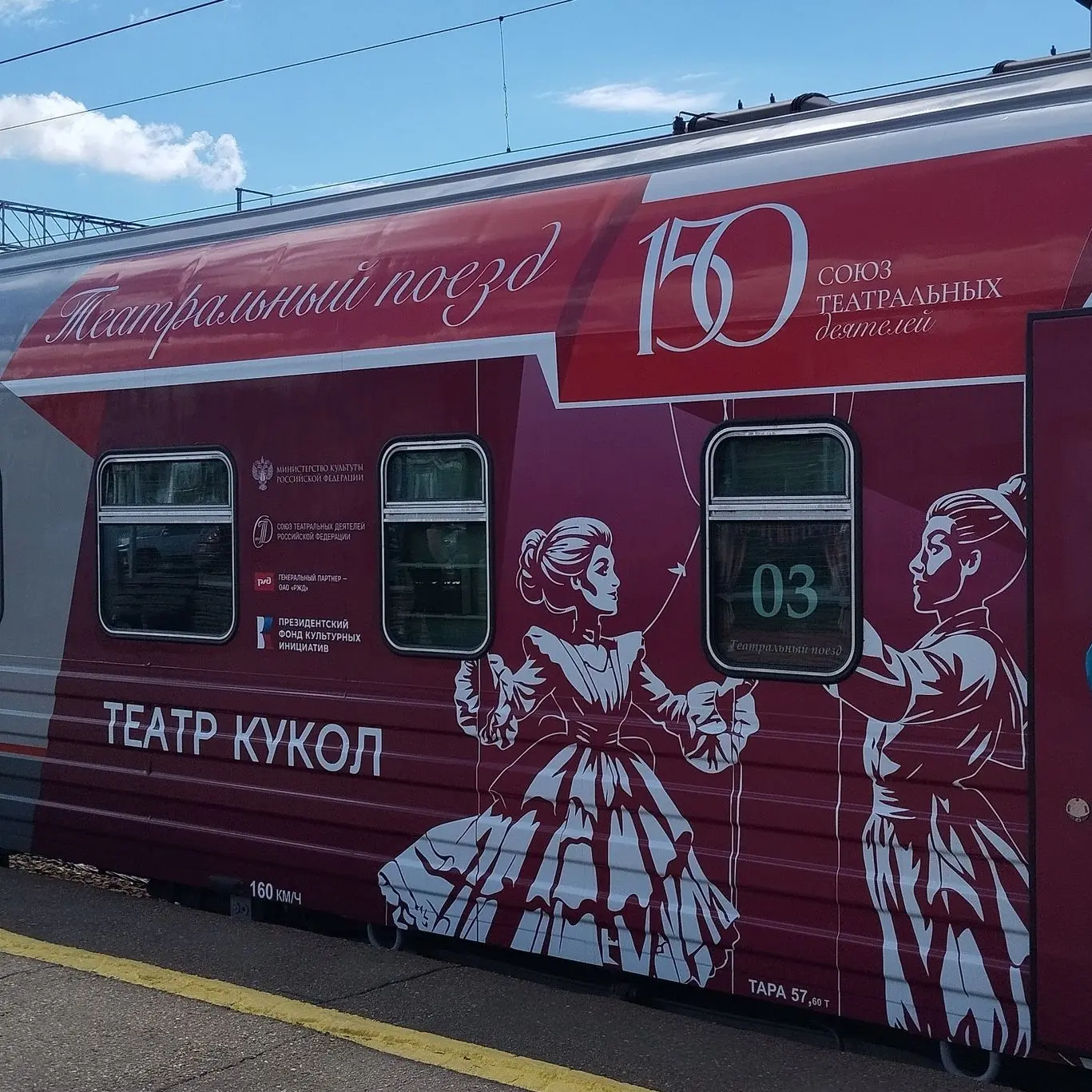 Смоленск встретил «Театральный поезд»!