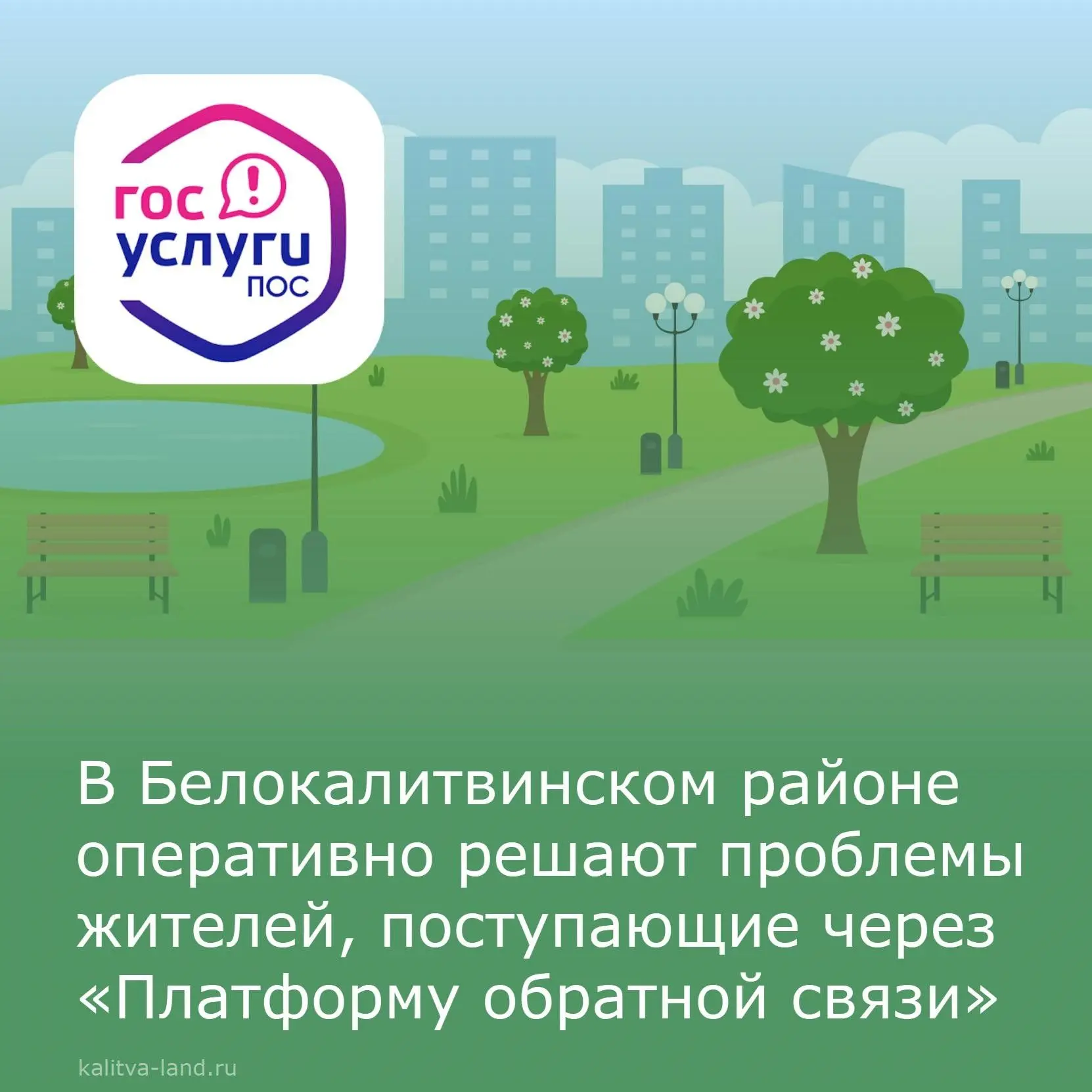 ‼ Через платформу обратной связи «Госуслуги. Решаем вместе» поступило обращение жительн...