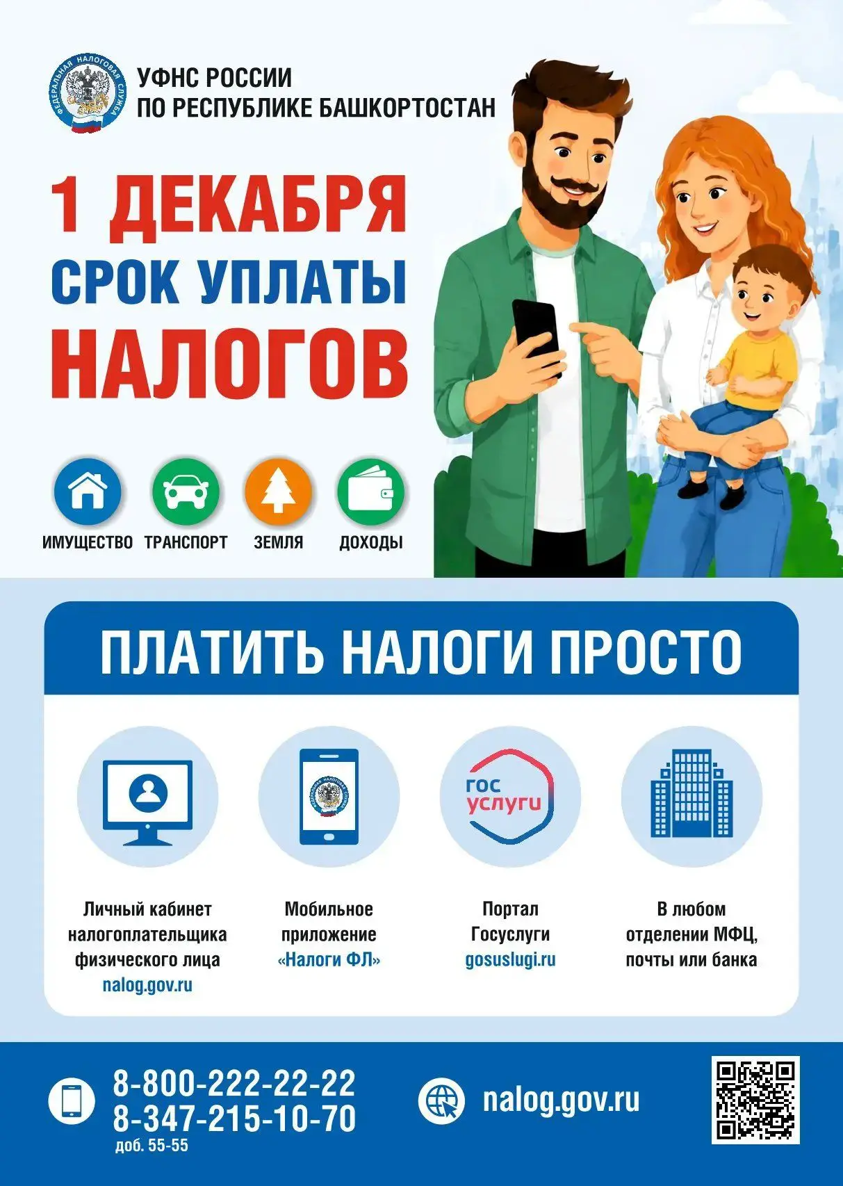 Заплати налоги и будь спокоен!