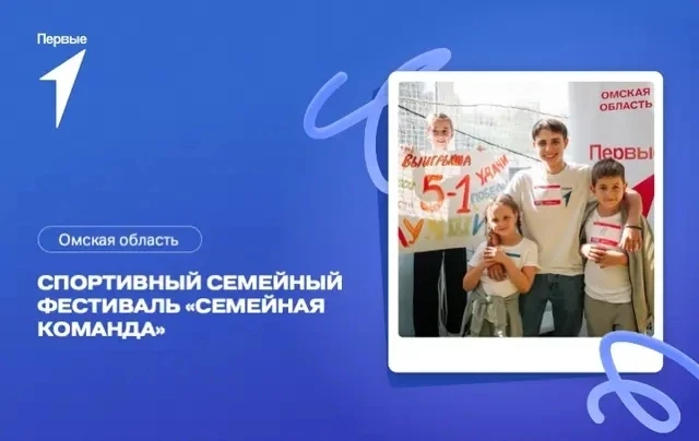 💥 Ищем дружные, активные и спортивные семьи нашего района! 💥