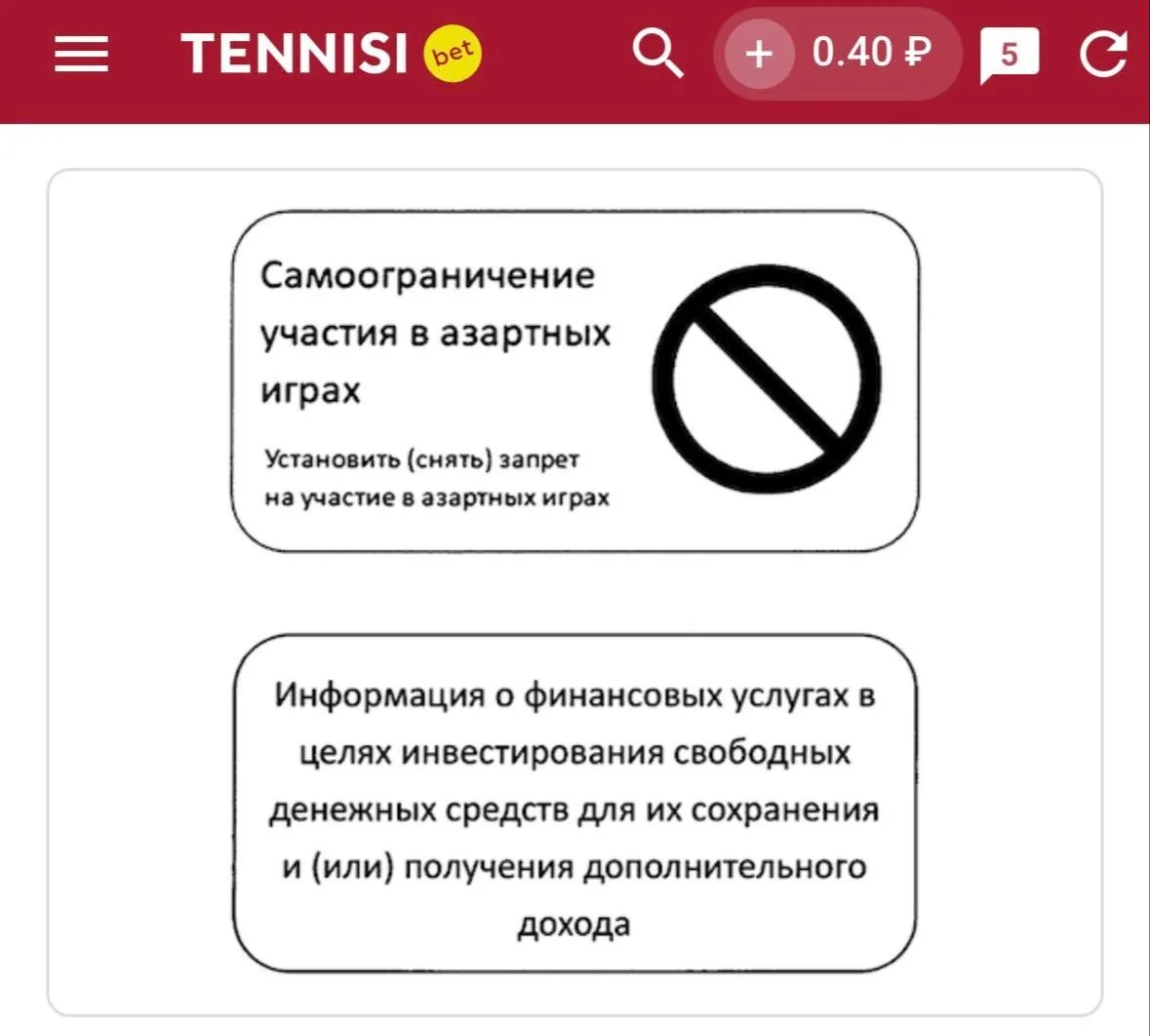 Tennisi прекратила приём ставок ⚽