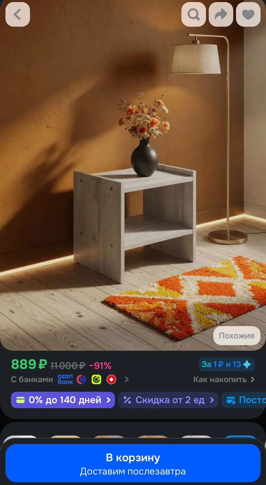 https://ozon.ru/t/fBCBh7O