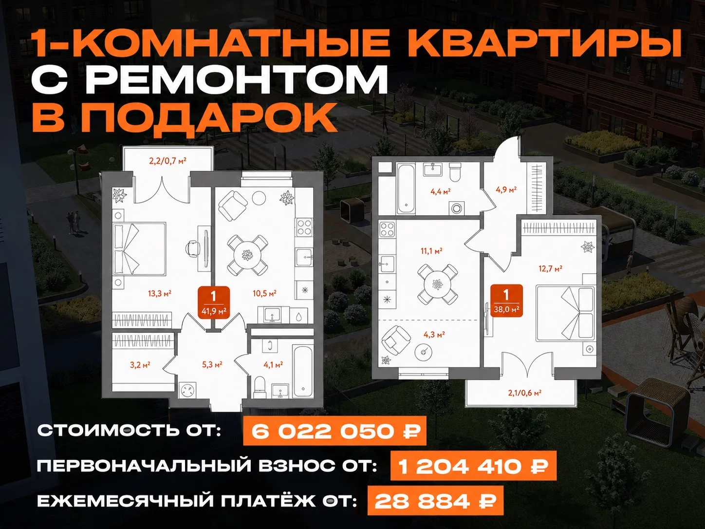 Ремонт уже включён в стоимость, а платёж начинается от 28 884 ₽ в месяц 🔥