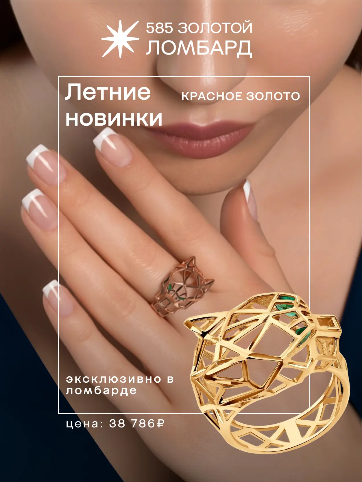 Пробудите в себе хищность, кошачью грацию и обаяние с золотым кольцом в форме пантеры.
