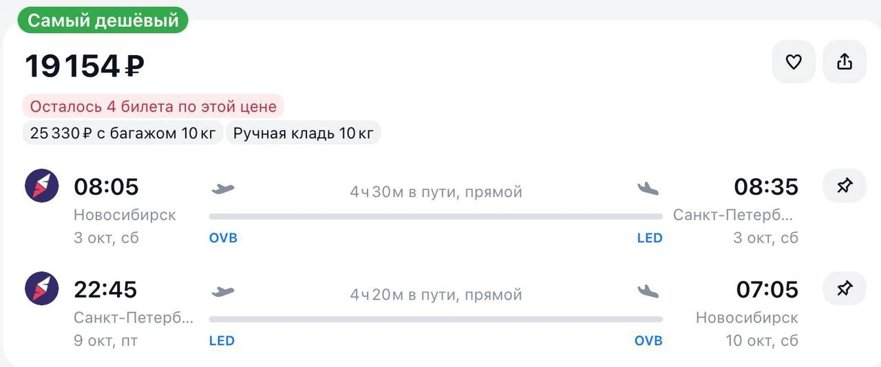 Улететь из Новосибирска в