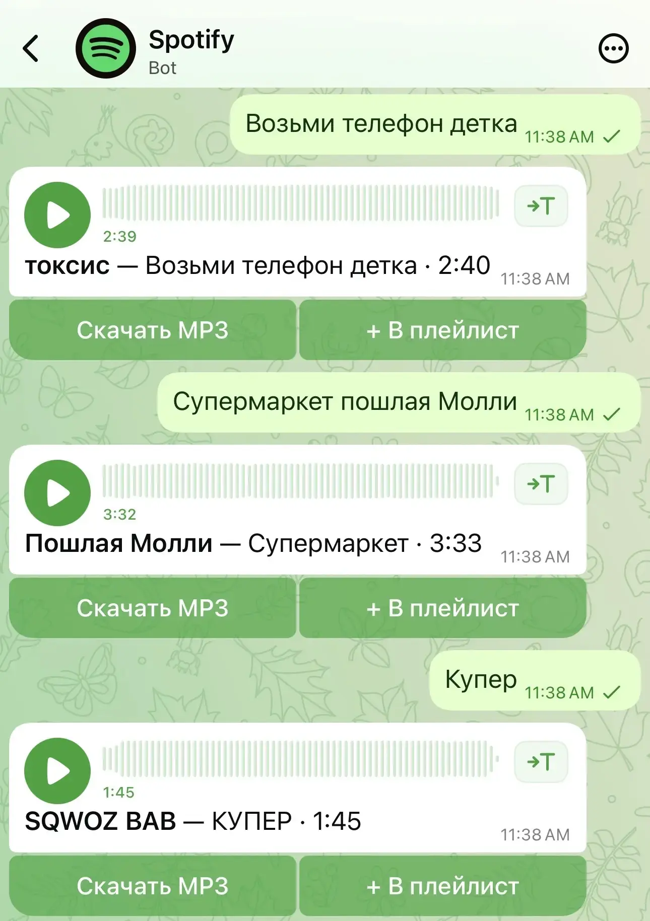 Бесплатный Spotify теперь в МАХ!  Слушать музыку: max/spotify
