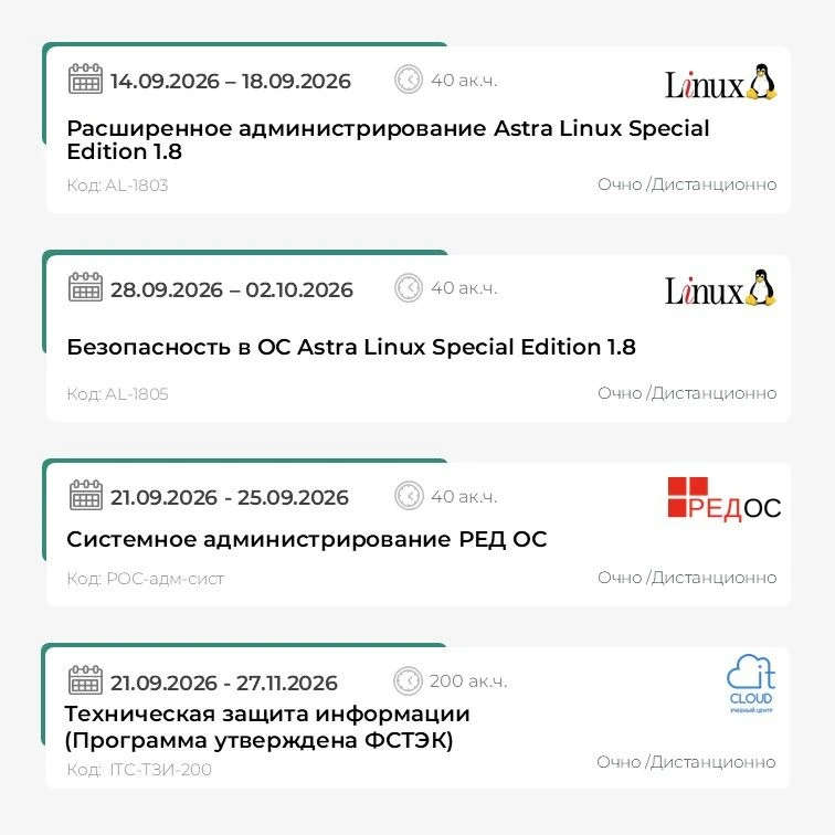 Расписание | Сентябрь 2026