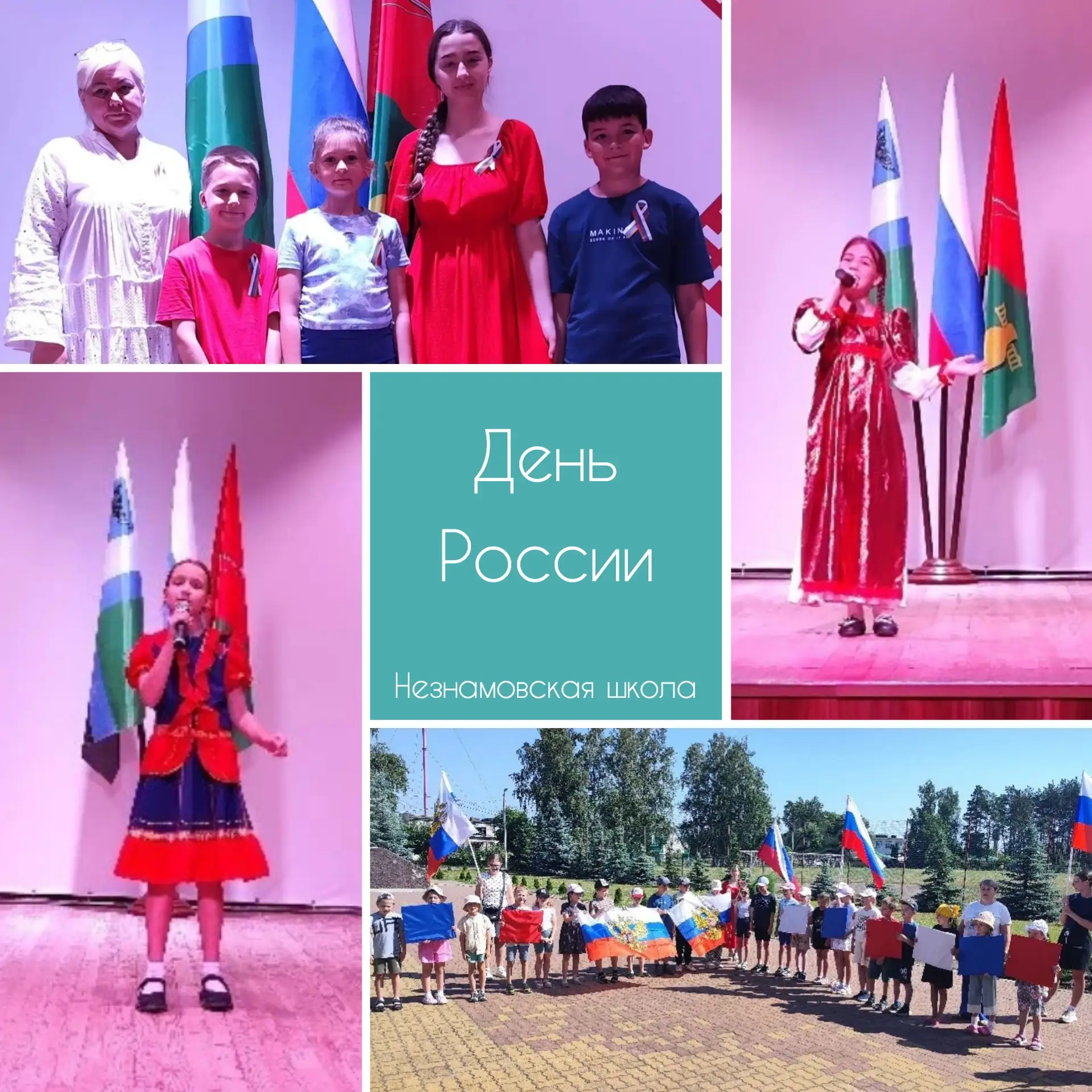 С Днём России!

Сегодня в лагере и в Незнамовском ЦКР прошли патриотические мероприятия ко Дню Росси