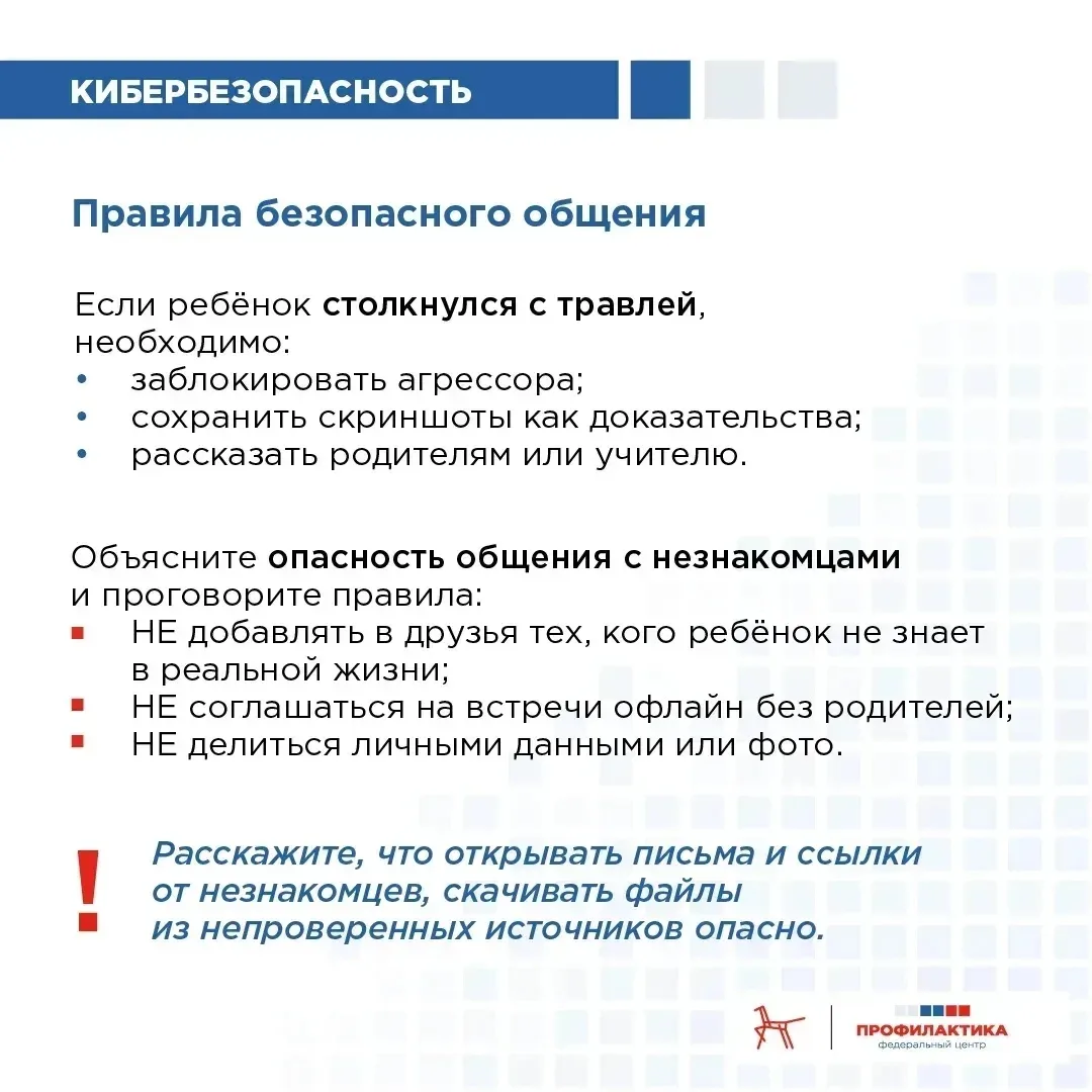 ❓ Как сделать интернет безопасным для ребёнка?  Ежегодно на второй неделе февраля во всём мире отмеч