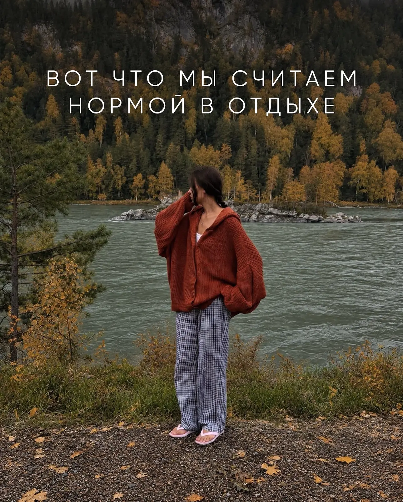 А вообще, это ваш отдых — и только вам решать, каким он будет.
