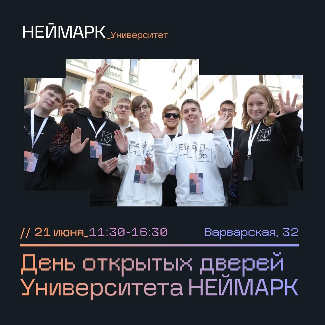 День открытых дверей ИТ-кампуса НЕЙМАРК: начни карьеру в технологиях!

Уважаемые выпускники, старшек