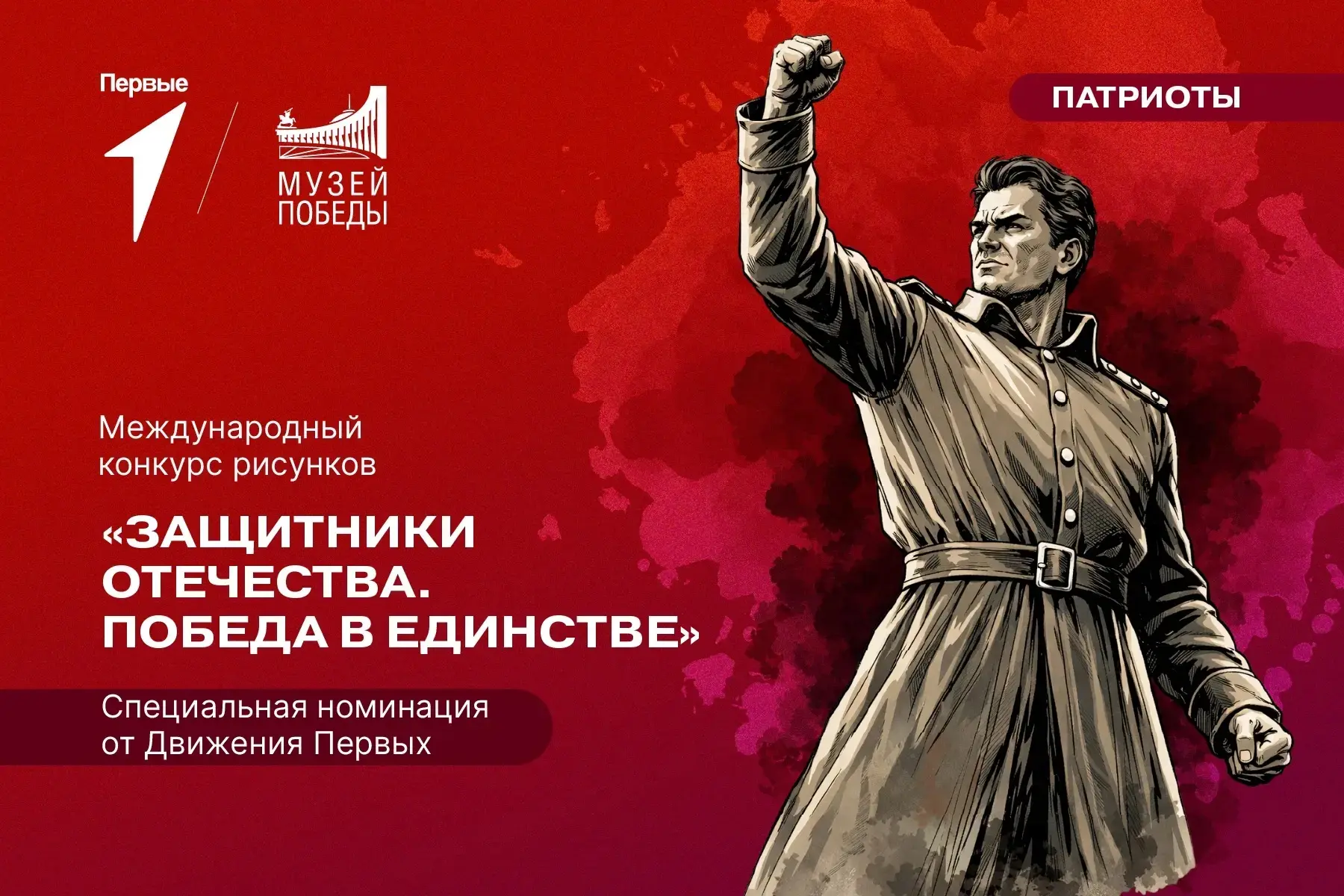«Защитники Отечества. Победа в единстве»: оживи память поколений через искусство!

Создай открытку к