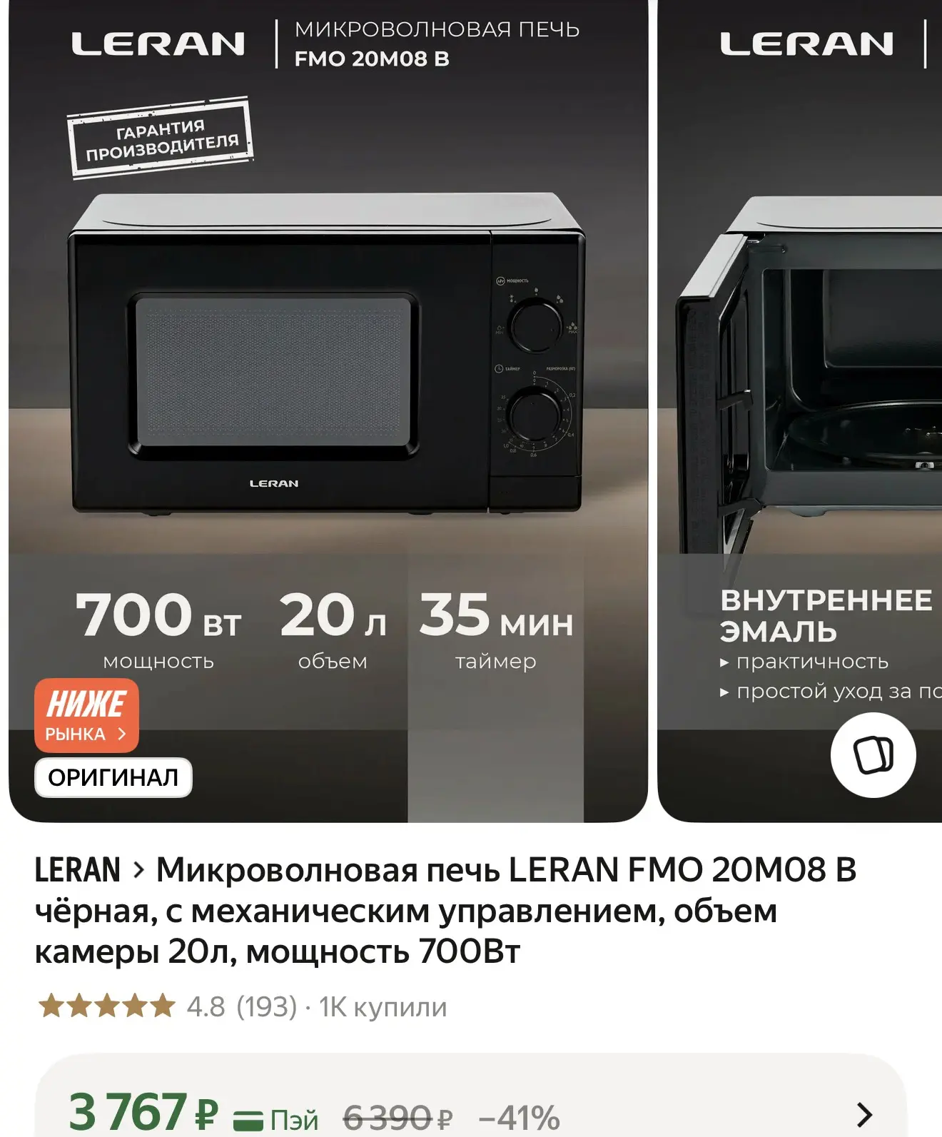 Микроволновка