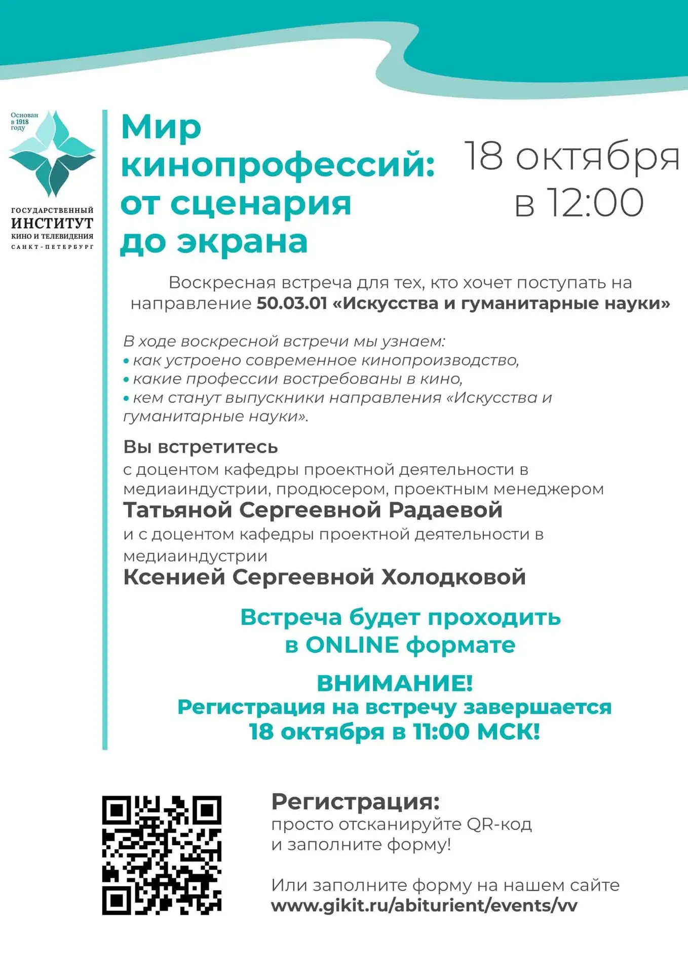 Санкт-Петербургский государственный институт кино и телевидения приглашает абитуриентов...