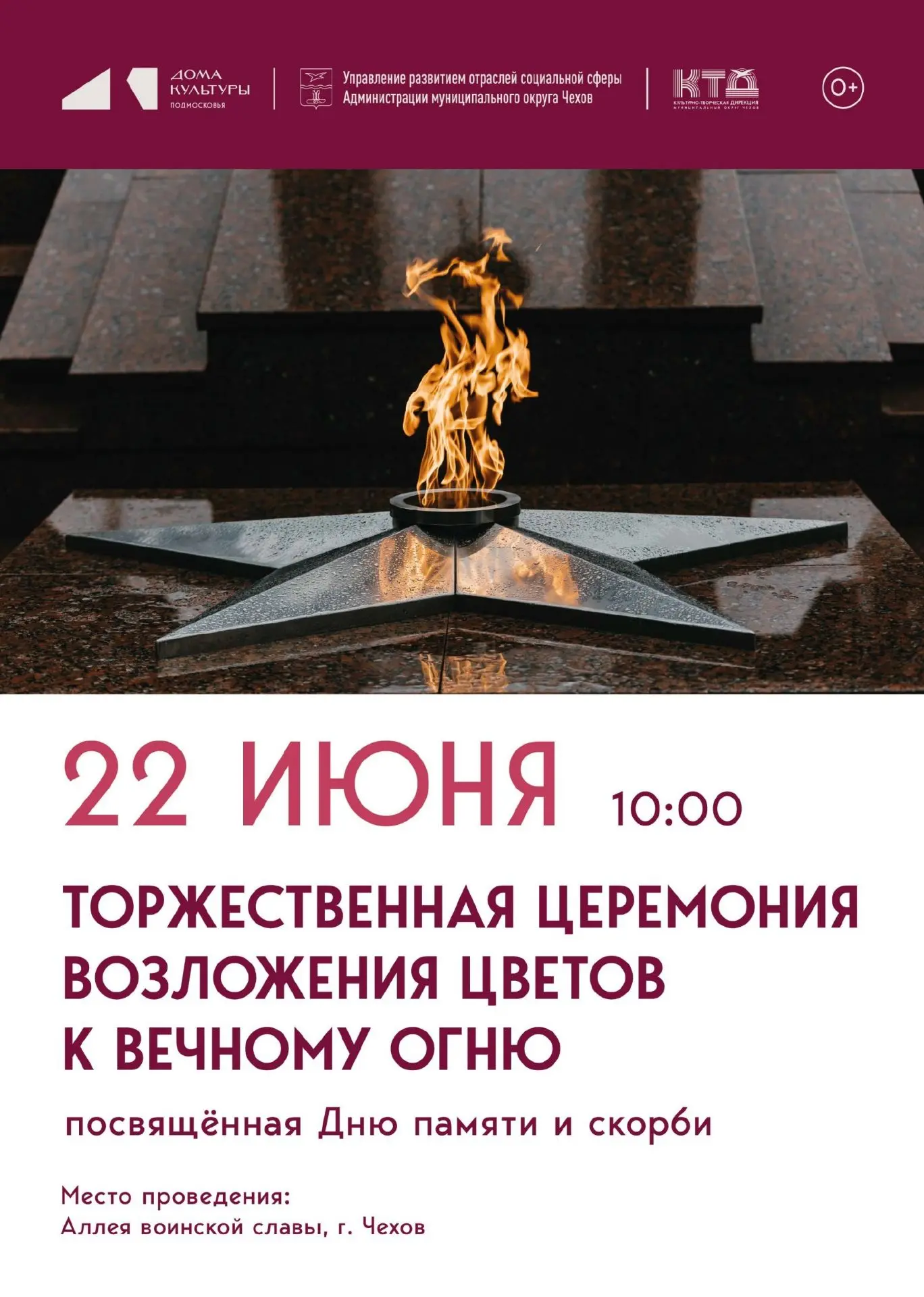 💥  22 июня 2026 года — День памяти и скорби — 85-я годовщина Великой Отечественной войны
