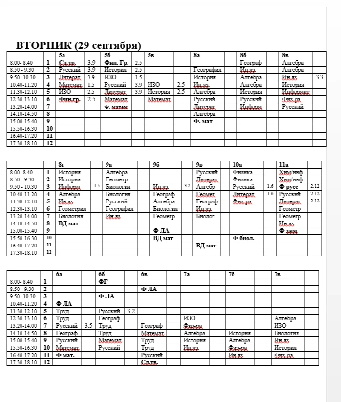 29 сентября (вторник)