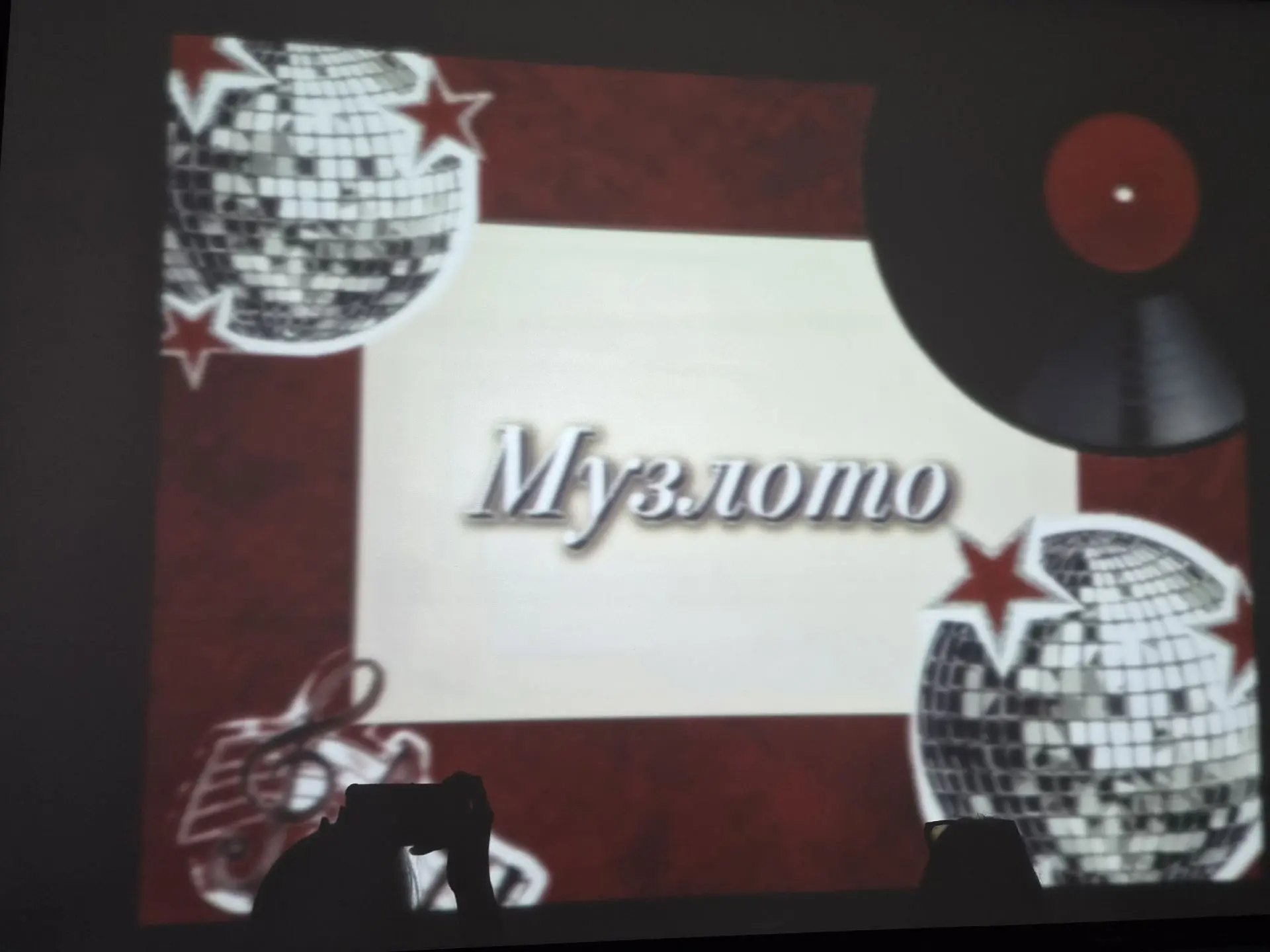 🎵✨ ️МУЗЛОТО ✨️🎵