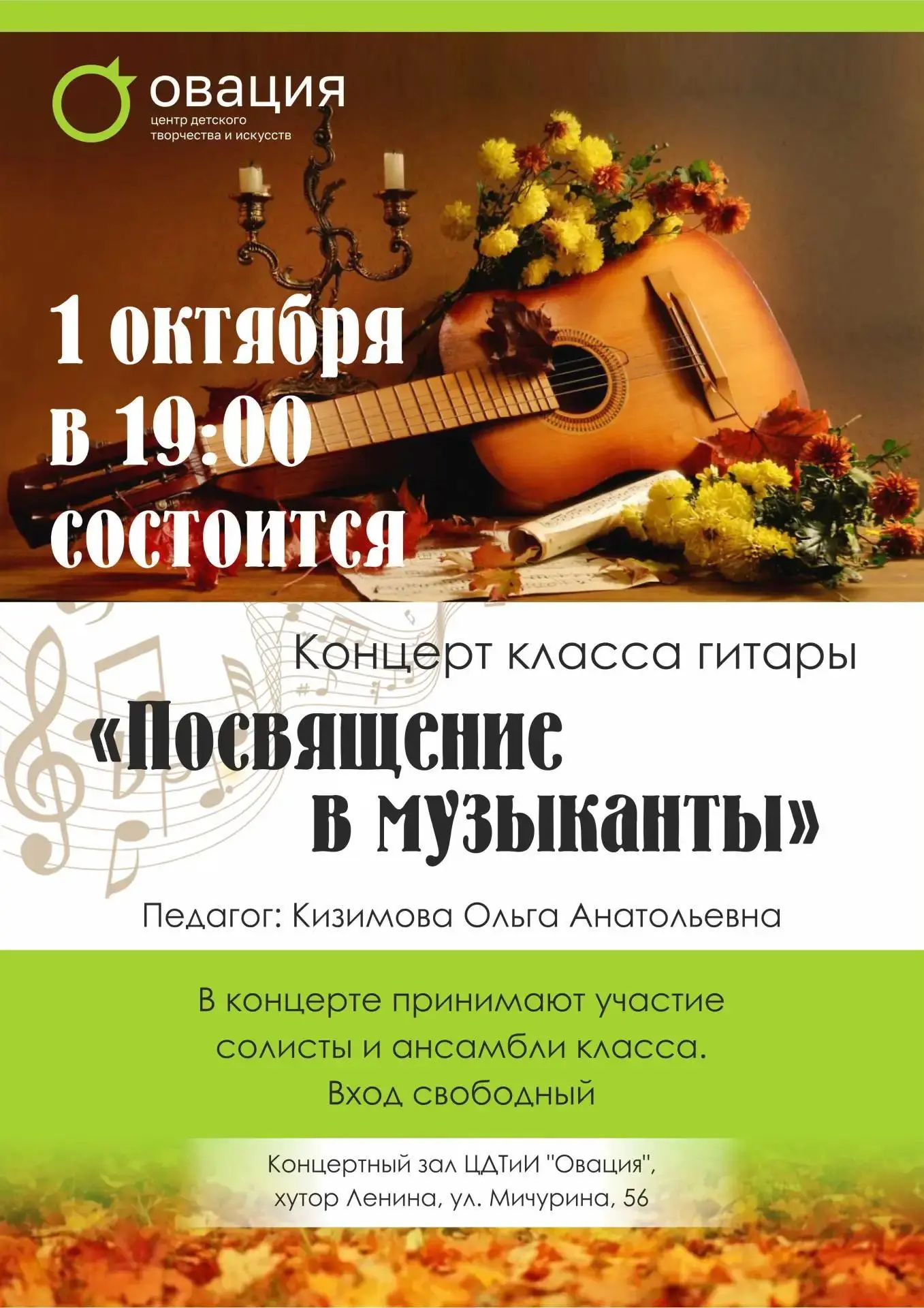 🎶 Концерт «Посвящение в музыканты»!