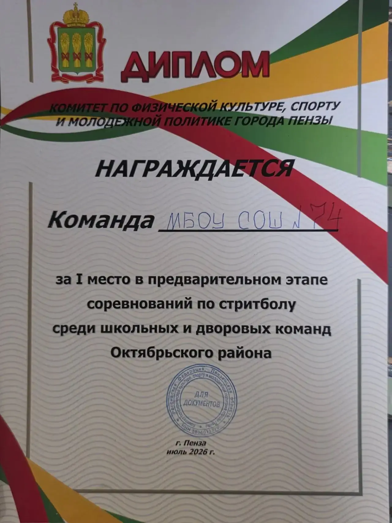 🎉В Октябрьском районе прошли соревнования по стритболу среди школьных и дворовых команд. На площадк