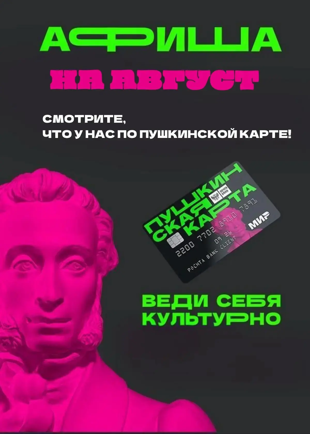 🔥 Август с «Пушкинской картой»: выбирай своё приключение! 🔥