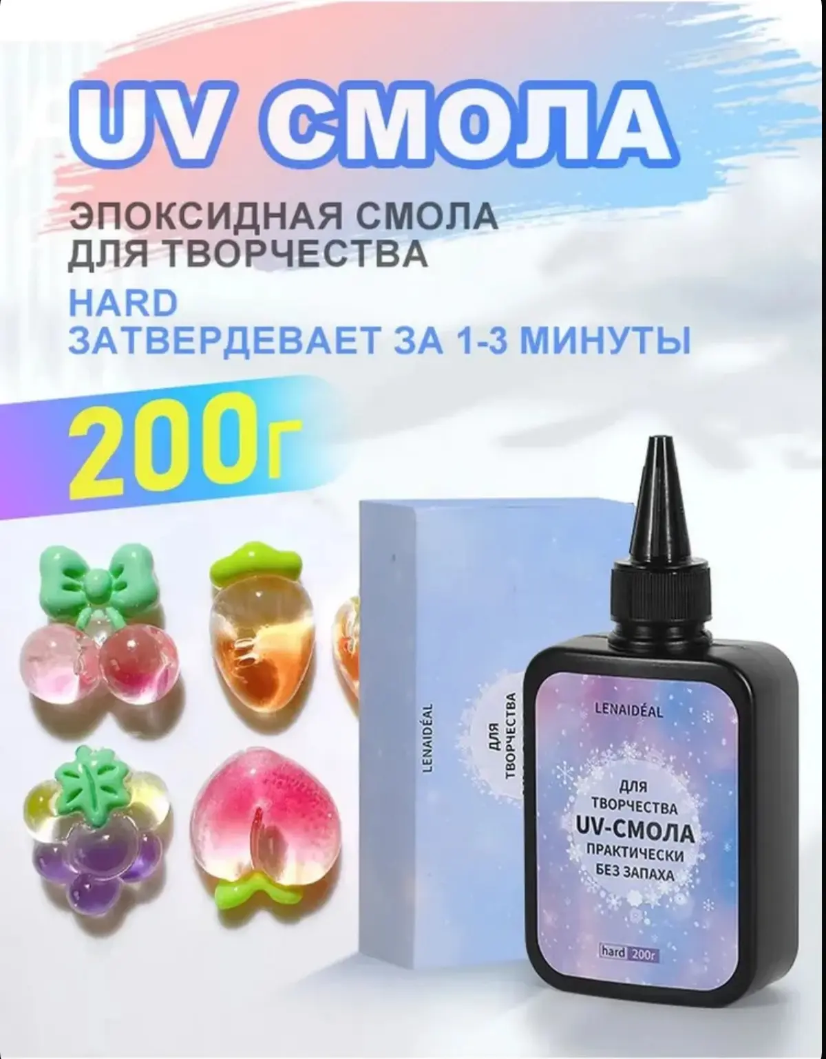 ☑️ Эпоксидная смола для творчества, уф смола, 200 гр.Lenaideal