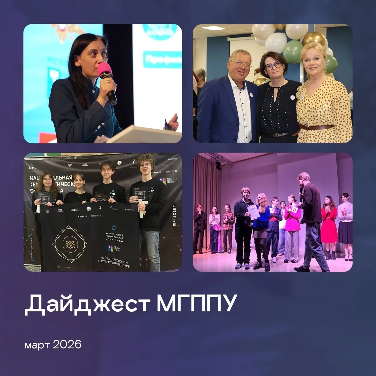 #МГППУ_Дайджест | События марта  Пора подвести итоги первого месяца весны:   🌿 Минтруд: выпускники М