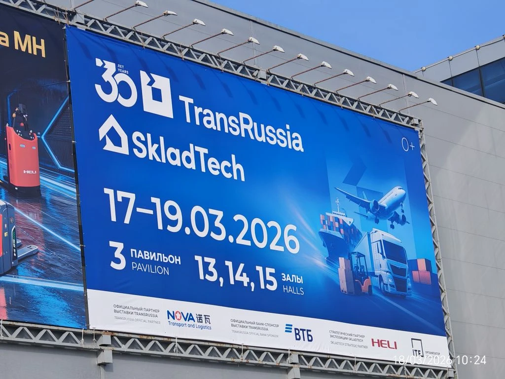 Состоялась "ТрансРоссия 2026"