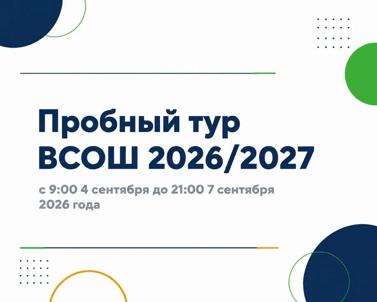 🚀Открывается регистрация на пробный тур ВсОШ 2026/27 в МЭШ. Это отличная возможность д...