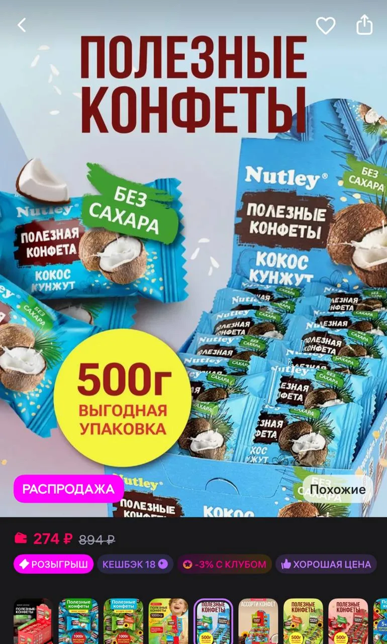 Финиковые ПП конфеты без сахара "Кокос-кунжут" 500г