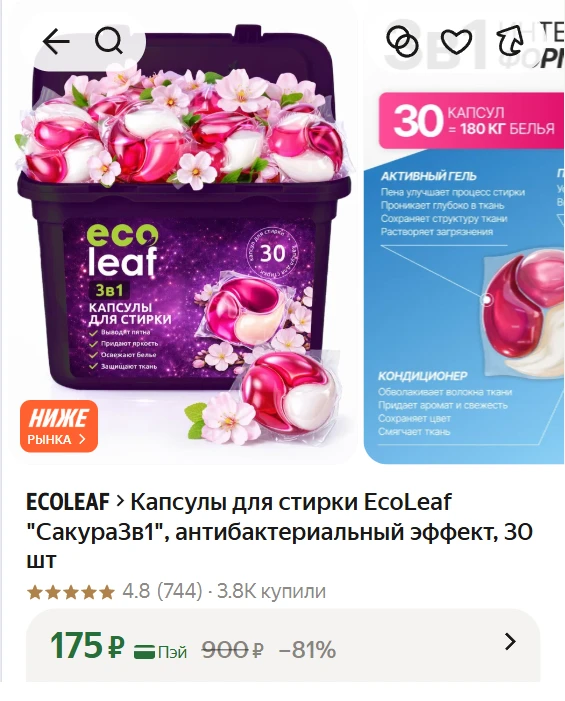 ➠Капсулы для стирки EcoLeaf "Сакура3в1", антибактериальный эффект, 30 шт