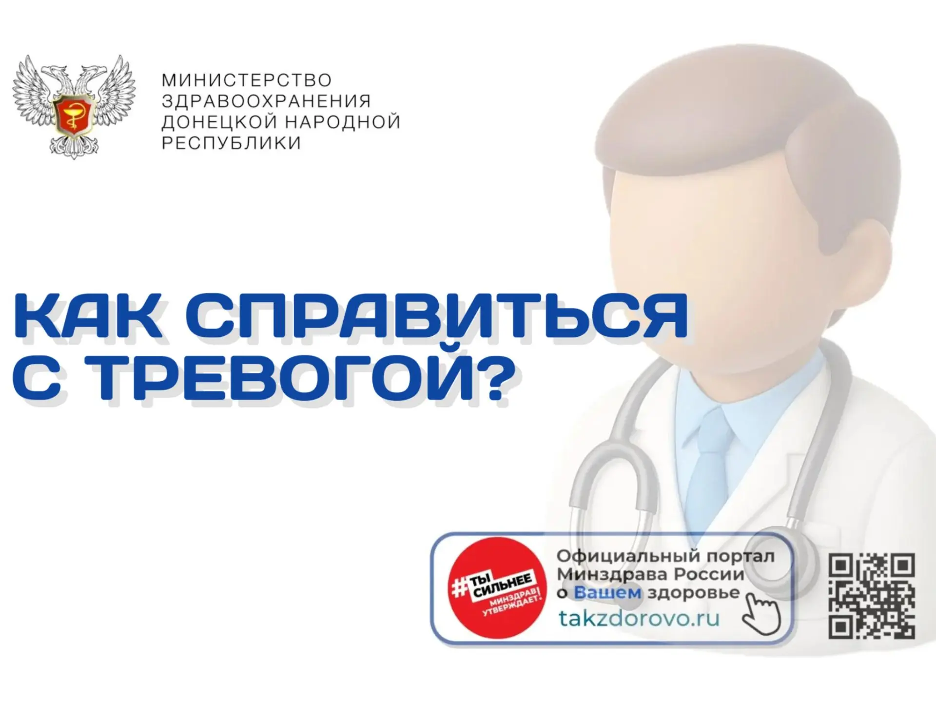 Как справиться с тревогой?