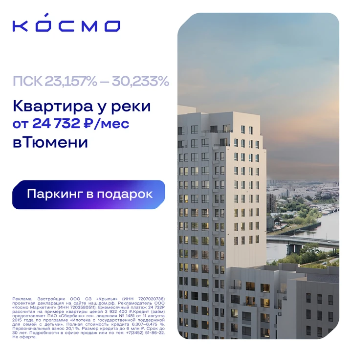 Квартира у реки от 24 732 ₽/мес в Тюмени.