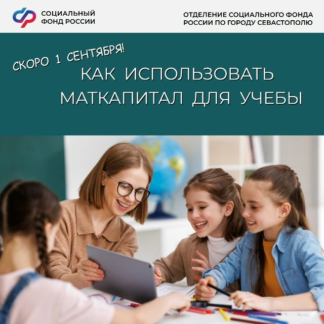 ✏ Учебный год уже на пороге, и самое время разобраться, как материнский капитал может п...