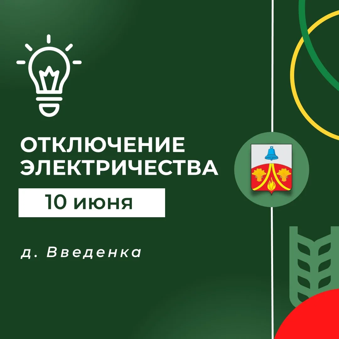 Внимание!

10 июня с 09:00 до 17:00 в д. Введенка запланировано отключение подачи электричества насе