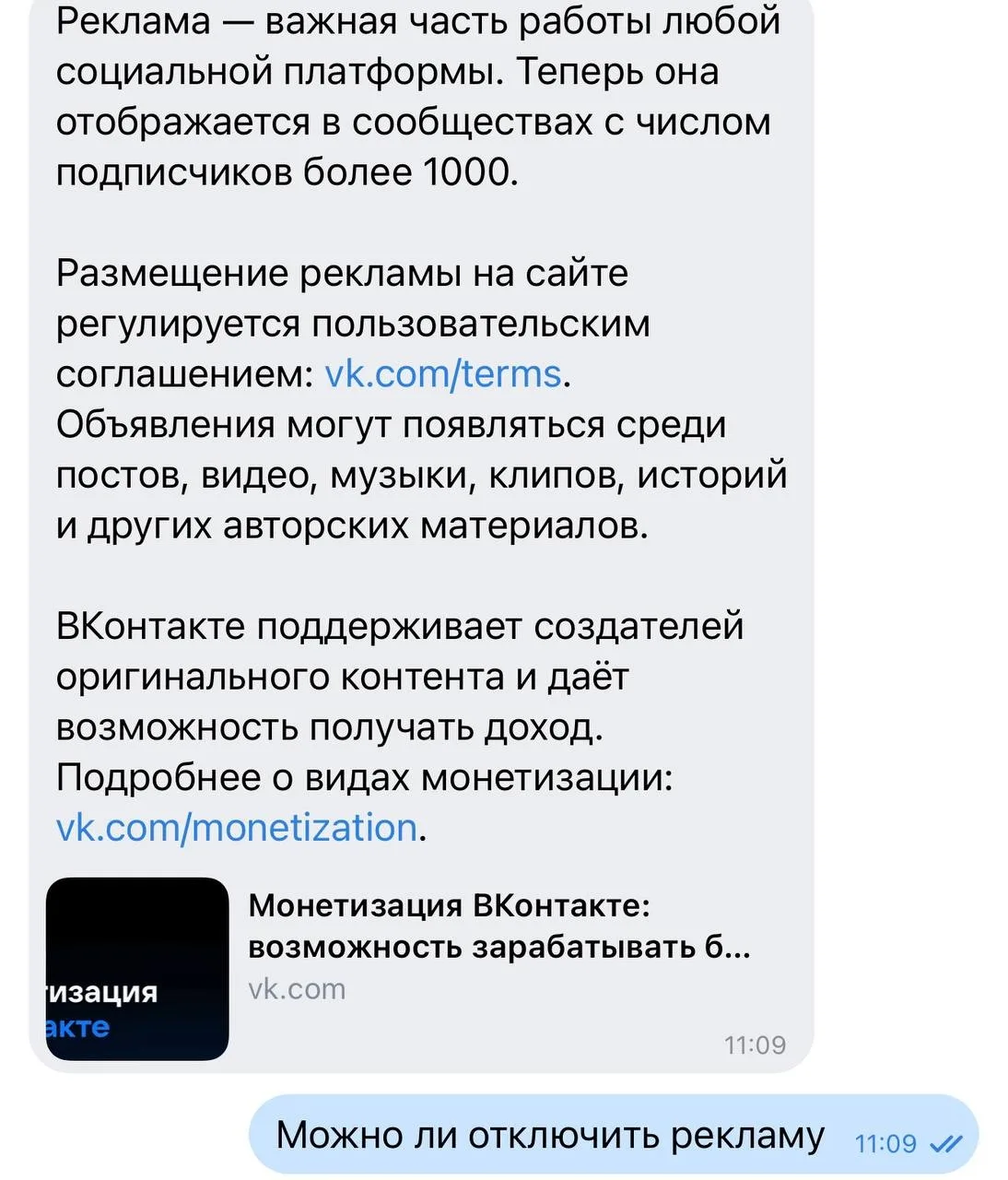 ВК окончательно перегнул палку с рекламой.