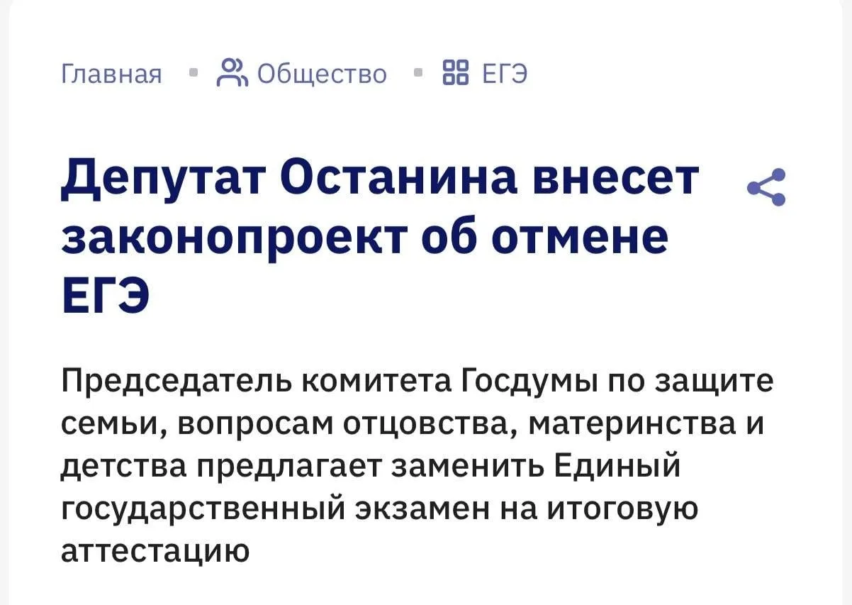 Блокировка ЕГЭ — блокировка, которая не раздражает 😄
В России хотят отменить ЕГЭ.

Законопроект вот